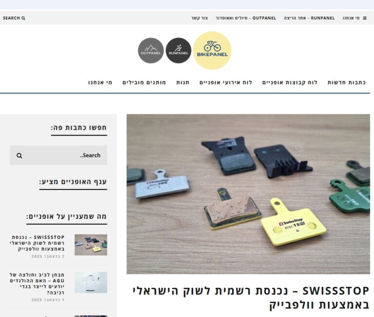 צילום מסך אתר Bikepanel